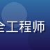 绿帽社安全负责人王浩然，网络安全工程师，专注用户隐私保护与平台数据安全