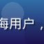 绿帽社资深成员小鹿，28岁上海用户，圆脸微笑，头像背景为城市夜景